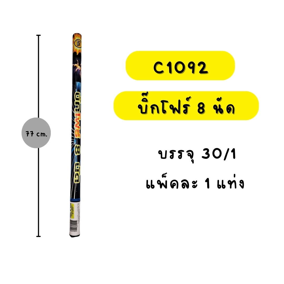 บิ๊กโฟร์ 8 นัด