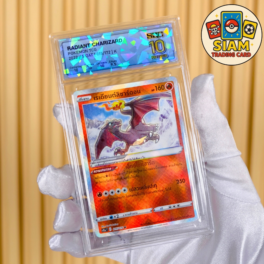Radiant Charizard การ์ดเกรด SQC 10 ภาษาไทย ของแท้ การ์ดโปเกม่อน pokemon Cards การ์ดเกม pokémon tcg การ์ดสะสม