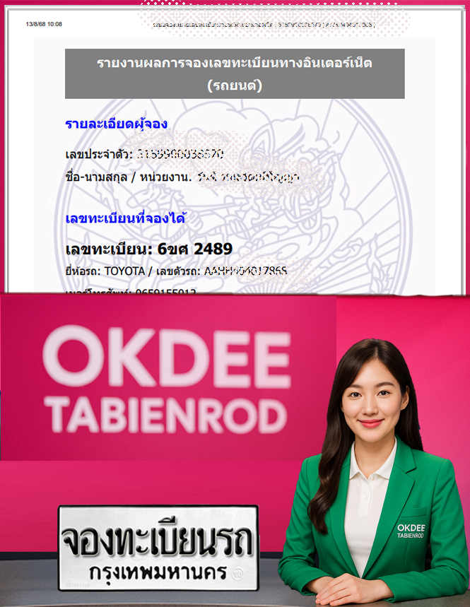 ผลงานจองเลขทะเบียนรถ 6ขศ 6566