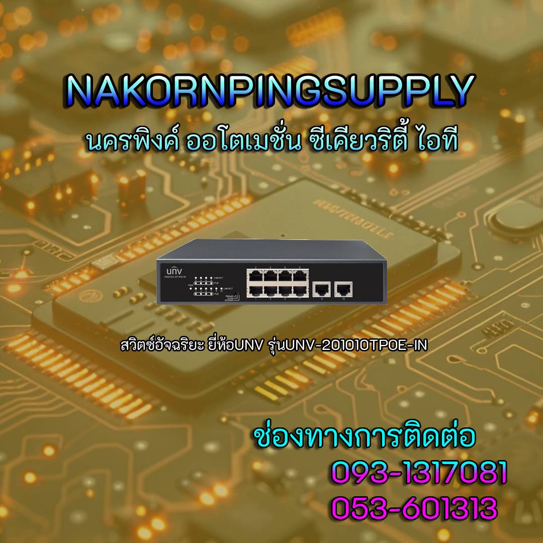 สวิตซ์อัจฉริยะ ยี่ห้อUNV รุ่นUNV-201010TPOE-IN