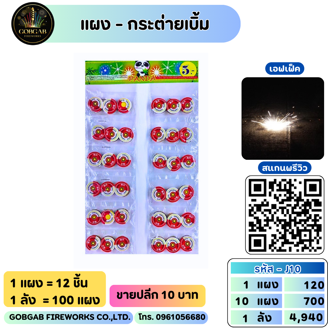 แผงกระต่ายเบิ้ม