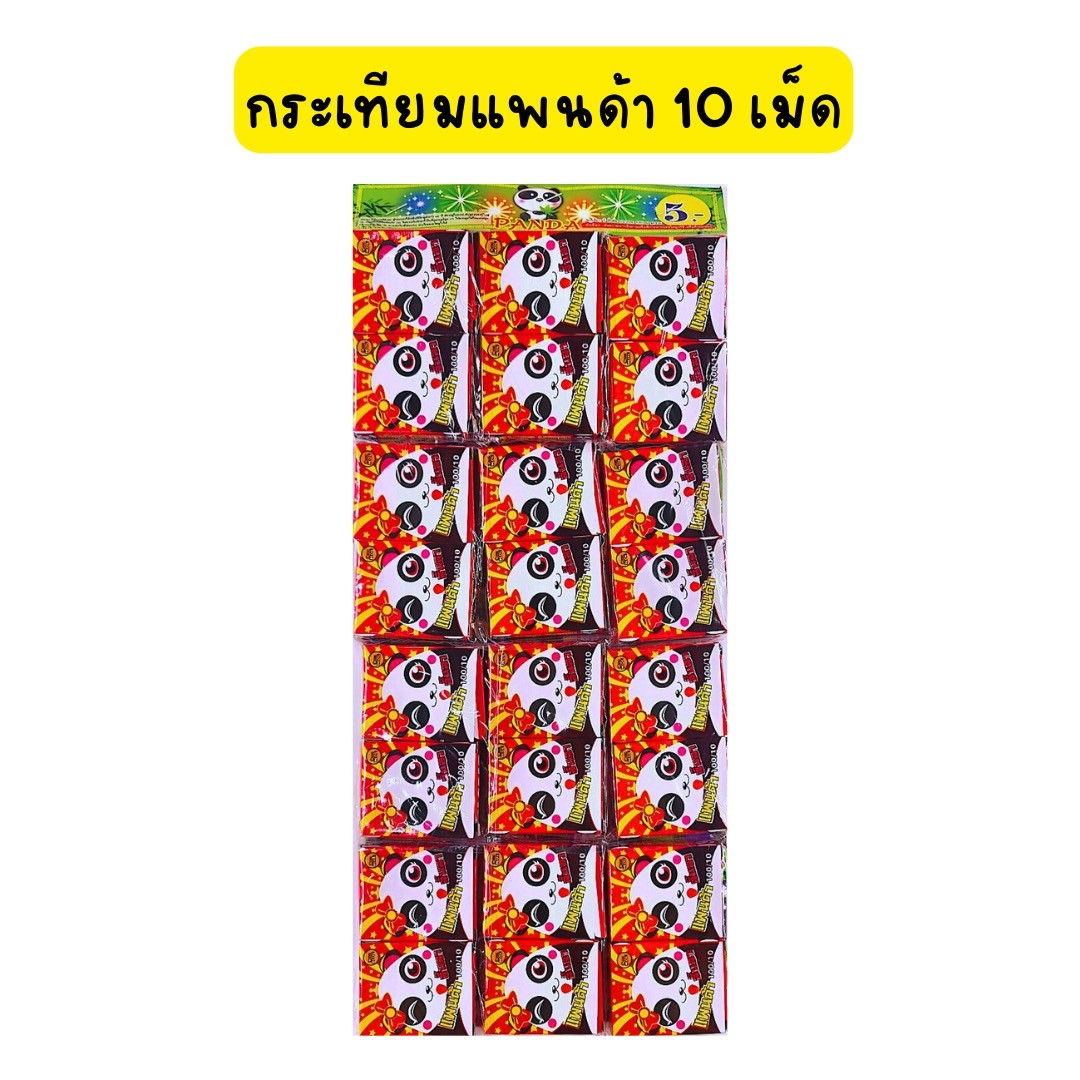 กระเทียม แพนด้า 10 เม็ดแผง
