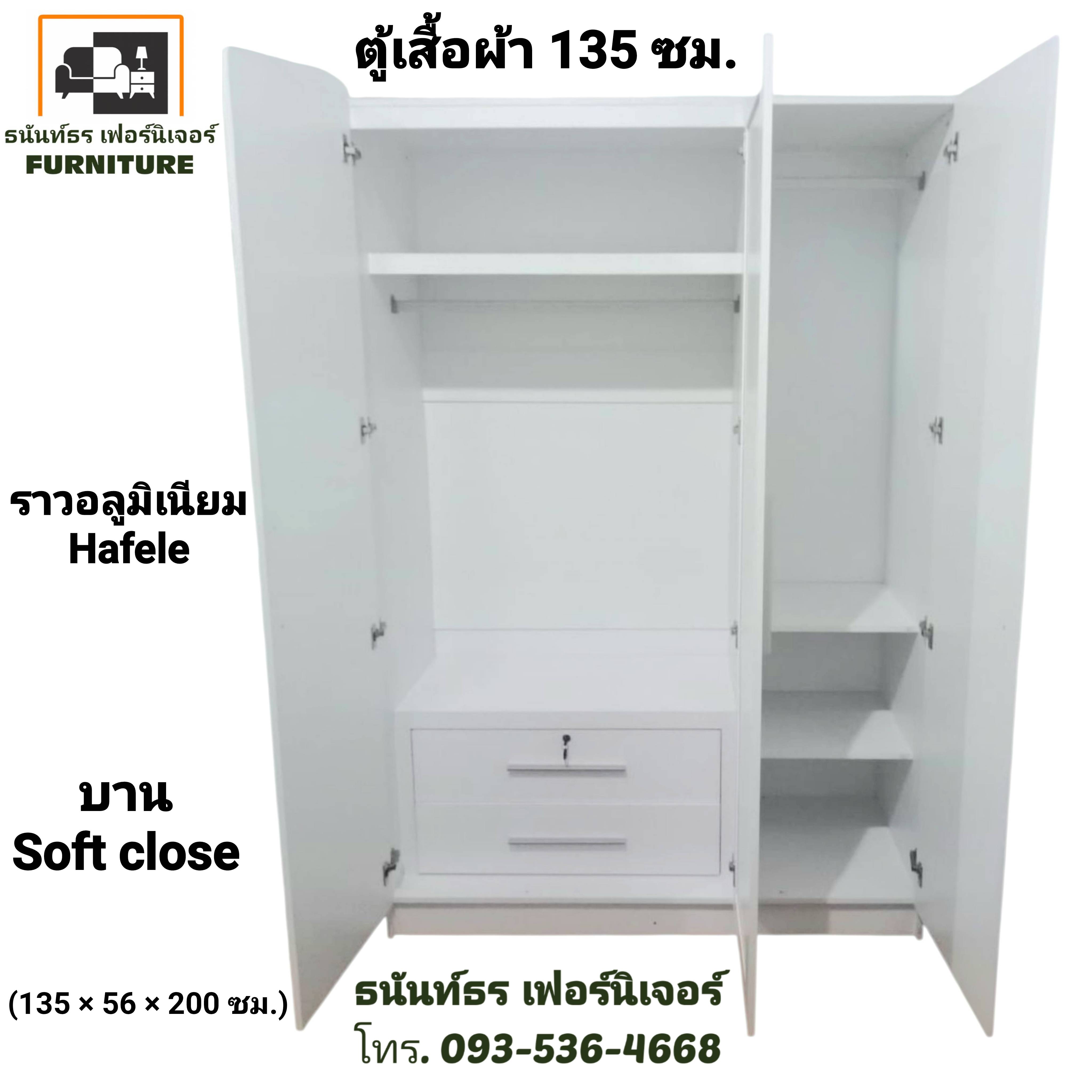 ตู้เสื้อผ้า 135 ซม. กระจกยาว สีขาว