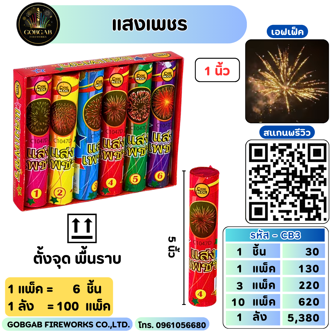เเสงเพรช