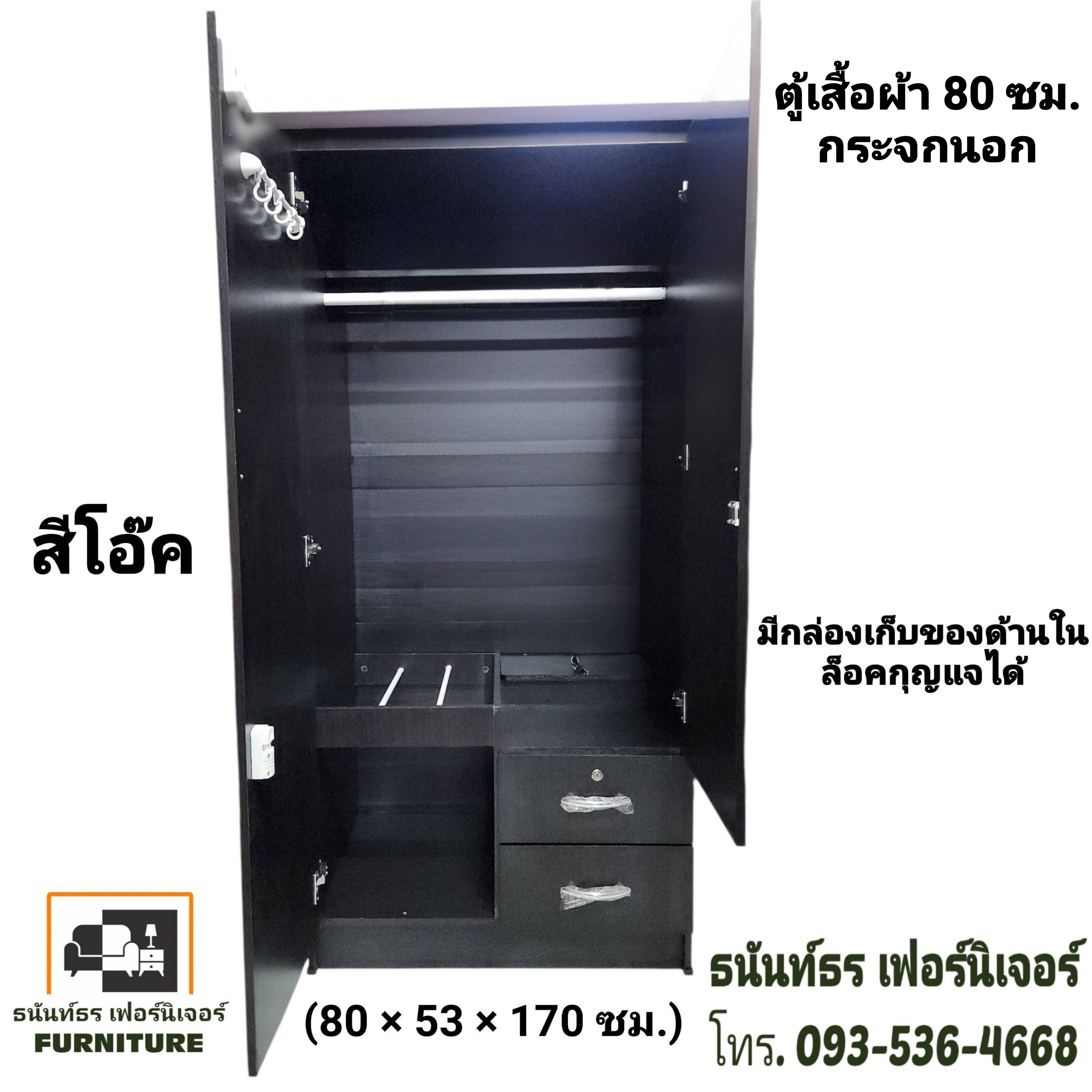 ตู้เสื้อผ้า 80 ซม. กระจกนอก สีโอ๊ค