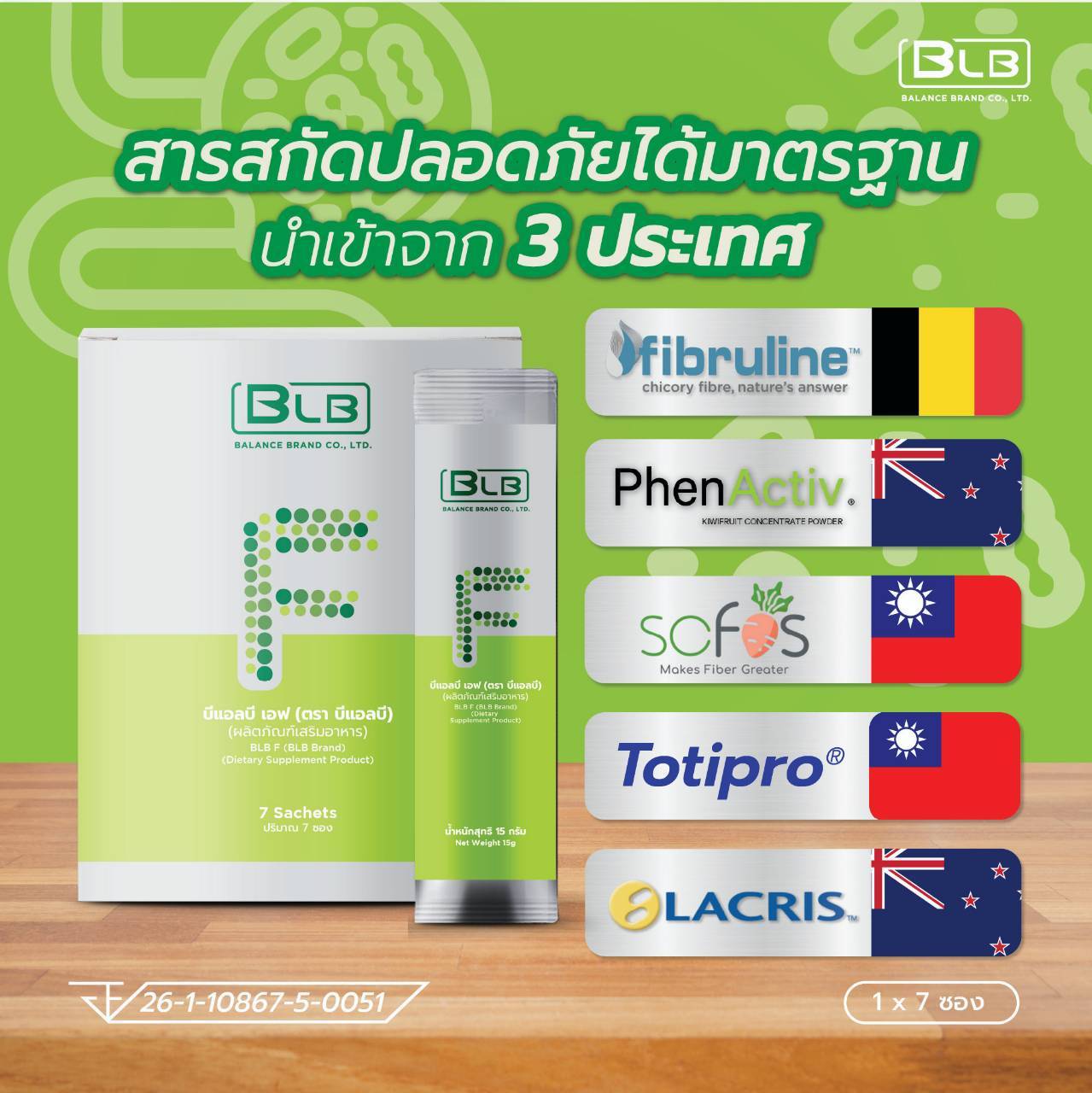 BLB F บีแอลบี เอฟ ตัวช่วยเรื่องการขับถ่าย