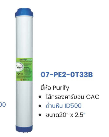 ไส้กรอง Carbon GAC 10-20