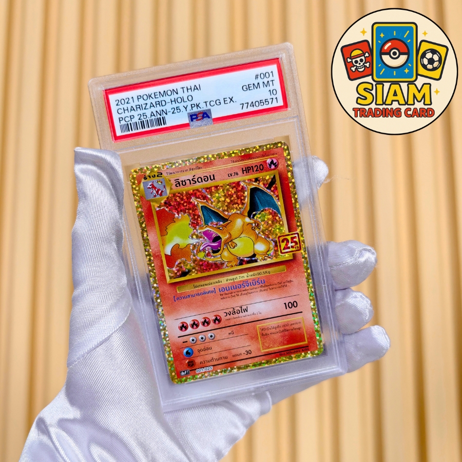 การ์ดลิซาร์ดอน Charizard การ์ดเกรด PSA 10 Promo ครบรอบ 25ปี การ์ดโปเกม่อน การ์ดเกม pokemon Cards การ์ดโปเกมอน pokémon tcg รหัส-77405571