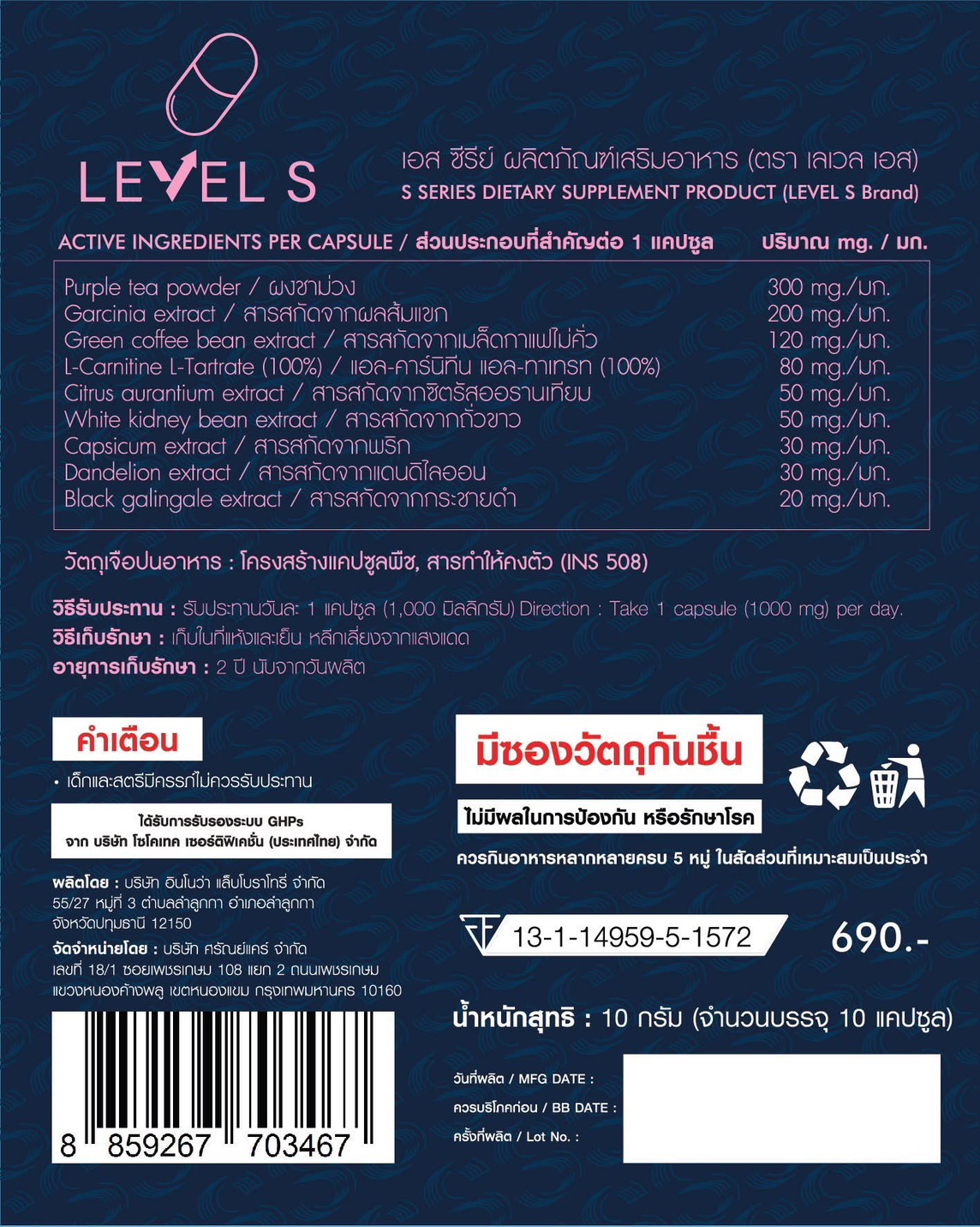 Level S ลดน้ำหนัก