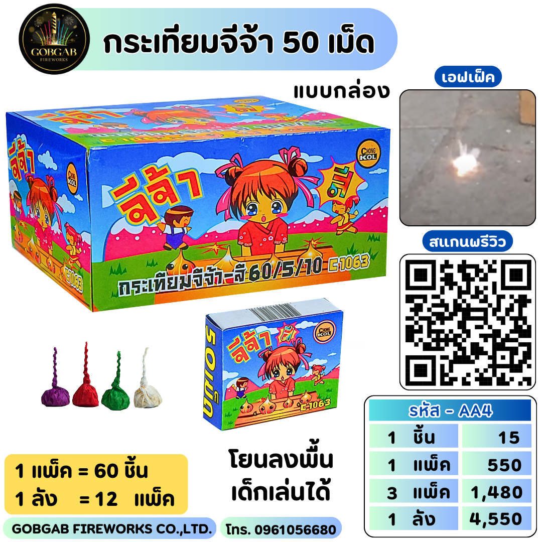 กระเทียมจีจ้า 50 เม็ด