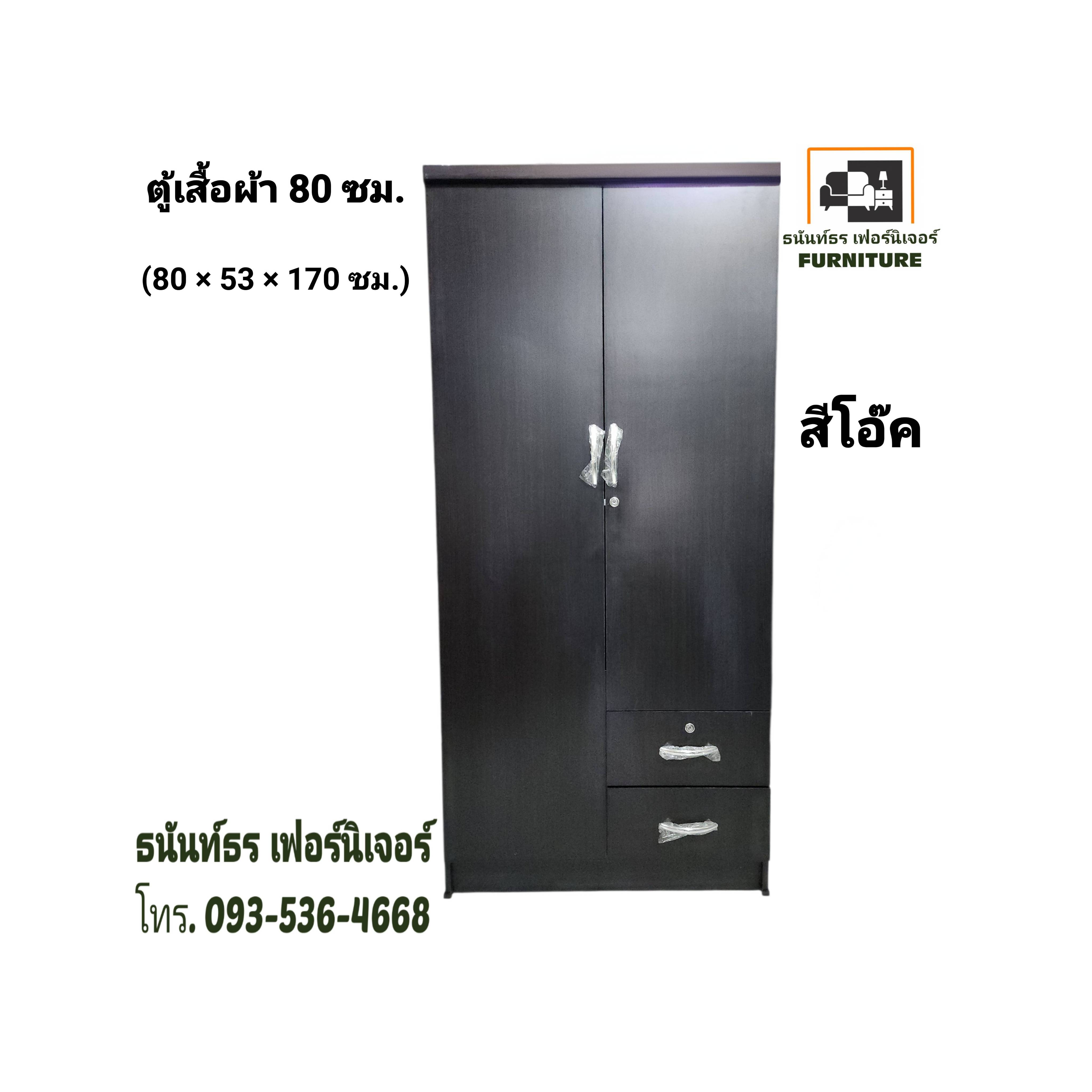 ตู้เสื้อผ้า 80 ซม. สูง 170 ซม. สีโอ๊ค