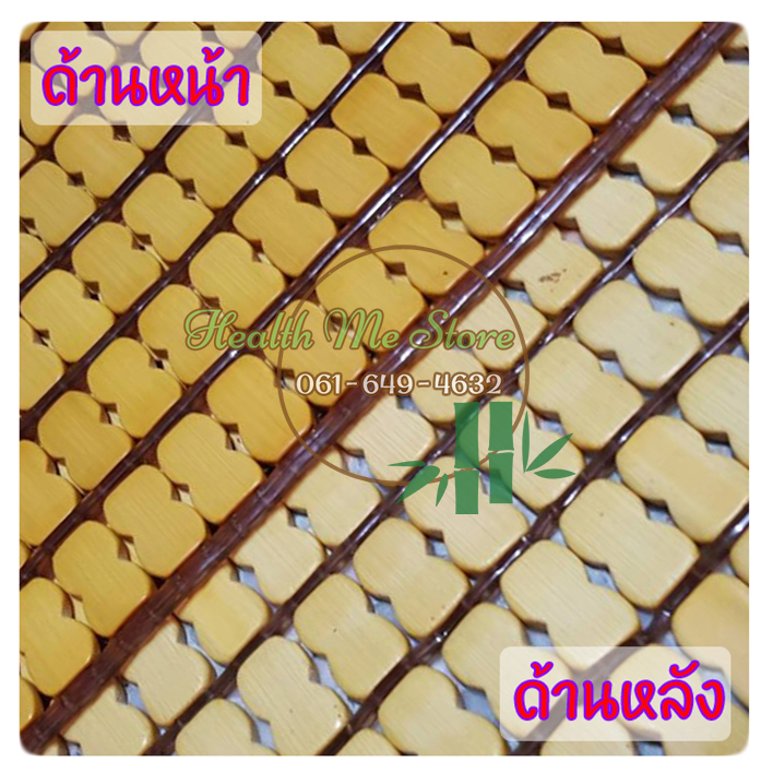 เสื่อไม้ไผ่แบบเม็ด 5 ฟุต ขนาด 150x180 cm 夏季麻将凉席 床上竹块竹席 Bamboo Mat