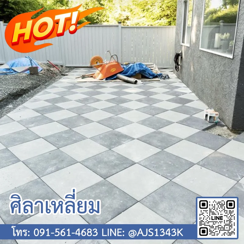 ศิลาเหลี่ยม 30x30x6