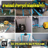 ร้านLn รวมช่าง