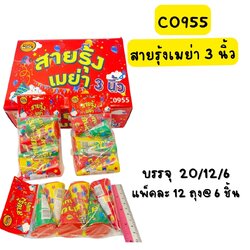 สายรุ้งเมย่า 3 นิ้ว