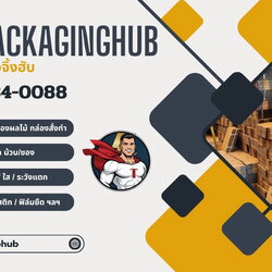 titanpackaginghub ศูนย์รวมอุปกรณ์ สนับสนุนการแพคสินค้า เพื่อส่งของออนไลน์