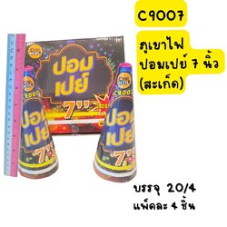 ภูเขาไฟปอมเปย์ 7 นิ้ว(สะเก็ด)