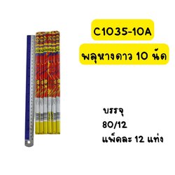 พลุหางดาว 10 นัด