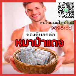 ร้านขายของดีราคาถูก🦊 สนใจสั่งซื้อ กรุณาแอดไลน์ 9898red
