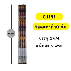 ร๊อคสตาร์ 10 นัด