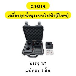 เครื่องจุดน้ำพุระบบไฟฟ้า (รีโมท)