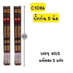 บิ๊กกัน 5 นัด