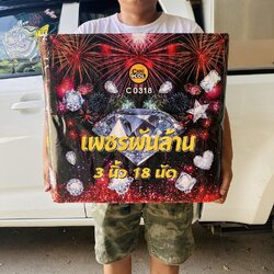 เพชรพันล้าน 18 นัด