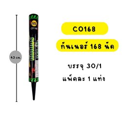 กันเนอร์ 168 นัด