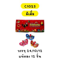 ผีเสื้อ (เล็ก)