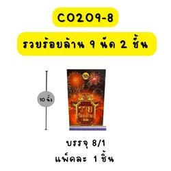 รวยร้อยล้าน 9 นัด2ชั้น