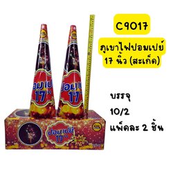 ภูเขาไฟปอมเปย์ 17 นิ้ว(สะเก็ด)