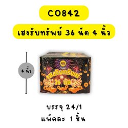 เฮงรับทรัพย์ 36 นัด 4 นิ้ว