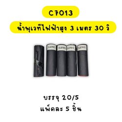 น้ำพุไฟฟ้าสำหรับเครื่องมือถือ30วิ