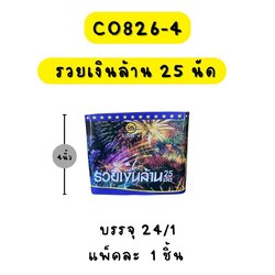 รวยเงินล้าน 25 นัด 4 นิ้ว