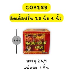 ลิตเติ้ลปริ๊นซ์ 25 นัด 4 นิ้ว