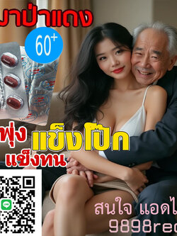 60+แข็งจัด เอามันส์ยันแจ้ง🦊หมาแดงRED WOLF 800🦊ขาย1แผง(6เม็ด) ของแท้100%🦊💊ไม่มีกล่อง-ไม่ระบุชื่อ🦊สนใจสอบถาม แอดไลน์ 9898red