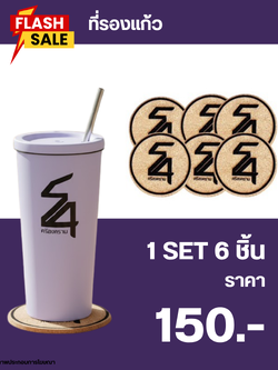 ที่รองแก้ว 1 ชุด 6 ชิ้น