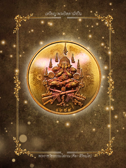 เหรียญยันต์ครู พิมพ์ปิดตานั่งปืน เนื้อนวะโลหะ เลข 4289(เงินเงินเงิน) | หลวงปู่ศิลา สิริจันโท