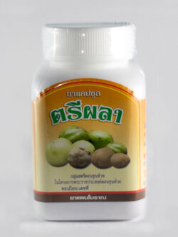 ยาแคปซูลตรีผลา สมุนไพรดวงพร 100 แคปซูล