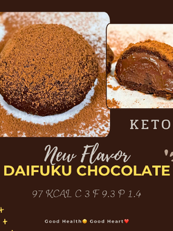 [Daifuku KETO] ไดฟูกุไส้ช็อคโกแลตลาวาคีโต ไร้แป้ง ไร้น้ำตาล *🚑ขนส่งเย็นเท่านั้น*