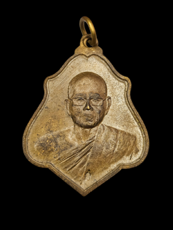 เหรียญสำเร็จสมปรารถนา เนื้อชนวนมวลสาร หลวงพ่อมูญชัย มนุญพโล