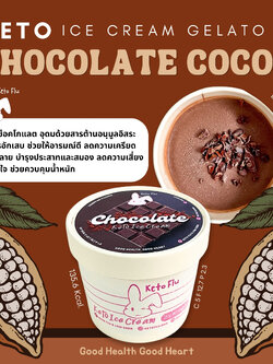 [Ice Cream Gelato KETO] รสช็อคโกแลต *ส่งแช่แข็งเท่านั้น❄️🥶🚑*