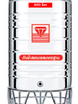 แท็งค์น้ำสเตนเลส ตราเพชร รุ่นพื้นเรียบ 6000 ลิตร รหัส DMFL-6000
