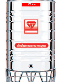 แท็งค์น้ำสเตนเลส ตราเพชร รุ่นพื้นเรียบ 1100 ลิตร รหัส DMFL-1100