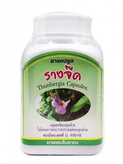 ยาแคปซูลรางจืด สมุนไพรดวงพร (100 แคปซูล) แก้ไข ร้อนใน ถอนพิษได้ทั้งปวง