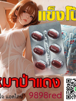 ของแท้มีเก็บปลายทาง💵💲💸หมาแดง800mg Red WOLF🦊ของแท้พร้อมจัดส่ง🦊ขาย1แผง(บรรจุ6เม็ด)❌ไม่มีกล่อง-ไม่ระบุชื่อ🦊สนใจสอบถาม แอดไลน์ 9898red