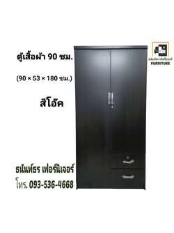 ตู้เสื้อผ้า 90 ซม. สูง 180 ซม. สีโอ๊ค