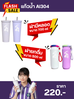 แก้วน้ำที่ระลึก 54 ปี