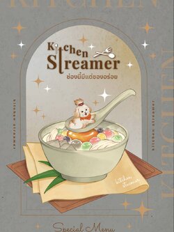 Kitchen Streamer ช่องนี้มีแต่ของอร่อย (Special Menu) | เสี่ยวหลิน