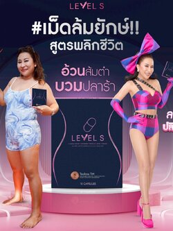Level S (เลเวลเอส) ลาล่า